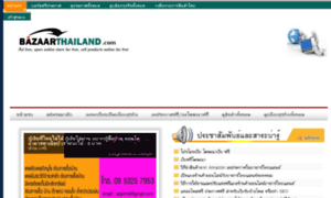 Bazaarthailand.com thumbnail