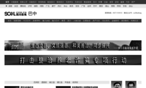 Bazhong.scol.com.cn thumbnail