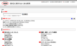 Bbiqfaq.qtnet.co.jp thumbnail
