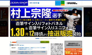 Bbm-shop.sportsclick.jp thumbnail