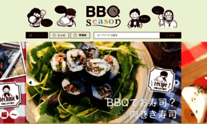 Bbq-season.jp thumbnail