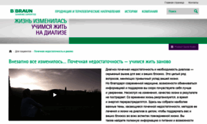 Bbraun-dialysis.ru thumbnail