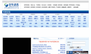 Bbs.chinaauto.net thumbnail