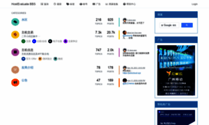 Bbs.hostevaluate.com thumbnail