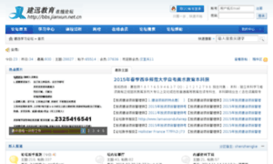 Bbs.jianxun.net.cn thumbnail