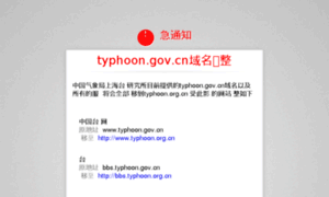 Bbs.typhoon.gov.cn thumbnail