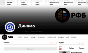 Bcdynamo-stv.russiabasket.ru thumbnail