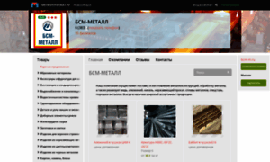 Bcm-metall.metalloprokat.ru thumbnail