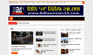 Bdlawnews24.com thumbnail