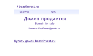 Beastinvest.ru thumbnail