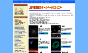 Beatiful-universe.jp thumbnail