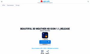 Beautiful-3d-weather-hd-icon.apkcafe.ru thumbnail