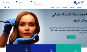 Beauty-clinic.ir thumbnail