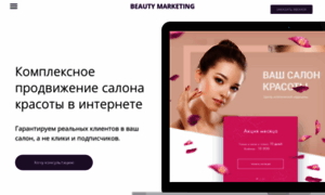 Beauty-marketing.ru thumbnail