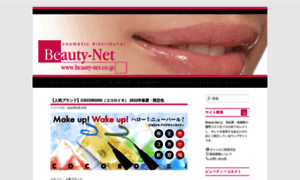 Beauty-net.co.jp thumbnail
