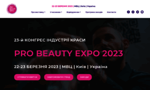 Beautyexpo.com.ua thumbnail
