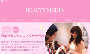 Beautymedia.jp thumbnail
