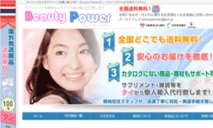 Beautypower-supplement.jp thumbnail