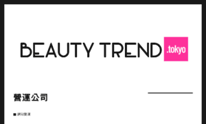 Beautytrend.tokyo thumbnail