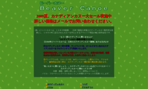 Beaver-canoe.co.jp thumbnail