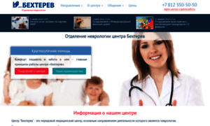 Bechterev-neurologia.ru thumbnail