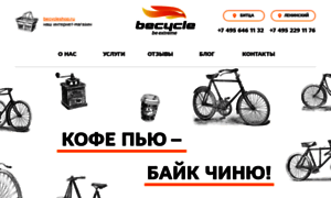 Becycle.ru thumbnail