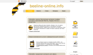 Beeline-online.info thumbnail