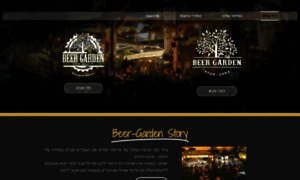 Beer-garden.co.il thumbnail