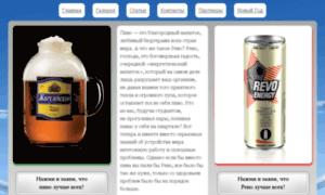 Beer-vs-revo.pp.ua thumbnail