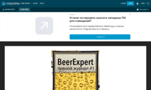 Beerexpert.livejournal.com thumbnail