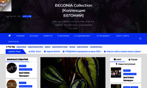 Begoniacollection.ru thumbnail