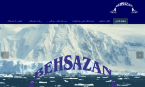 Behsazan-co.net thumbnail