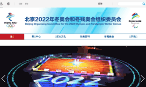 Beijing-2022.cn thumbnail