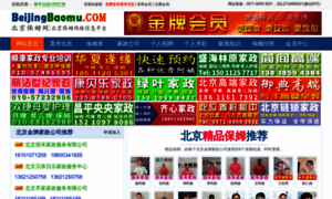 Beijingbaomu.com thumbnail