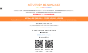 Beinong.net thumbnail