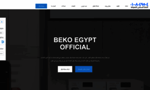 Beko-misr.com thumbnail