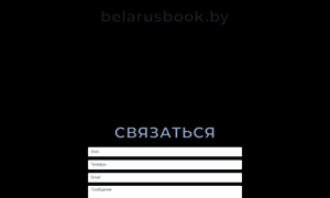 Belarusbook.by thumbnail