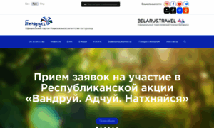 Belarustourism.by thumbnail
