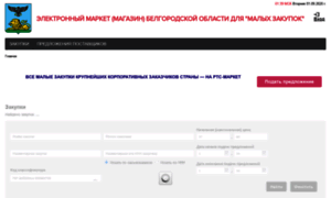 Belgorodmarket-app.rts-tender.ru thumbnail