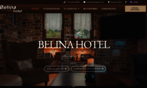 Belinahotelportaria.gr thumbnail