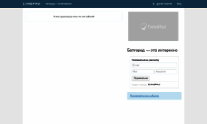 Belinter.timepad.ru thumbnail