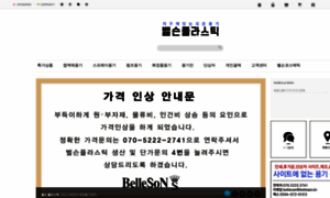 Belleson.co.kr thumbnail