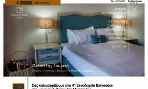 Belvedere-hotel.gr thumbnail