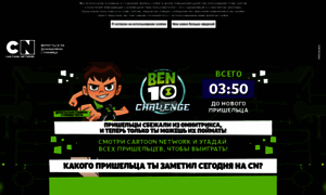 Ben10challenge.cartoonnetwork.ru thumbnail