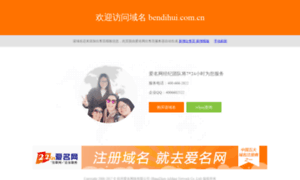 Bendihui.com.cn thumbnail
