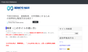 Benkyo-navi.com thumbnail