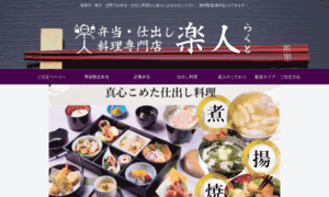 Bento-shidashi-rakuto.com thumbnail