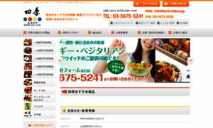 Bento-shiki.co.jp thumbnail