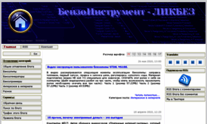Benzo-instrument.ru thumbnail