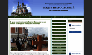 Berdsk.orthodoxy.ru thumbnail